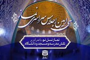 زنجان، مهیای برگزاری سی‌امین اجلاس سراسری نماز می شود