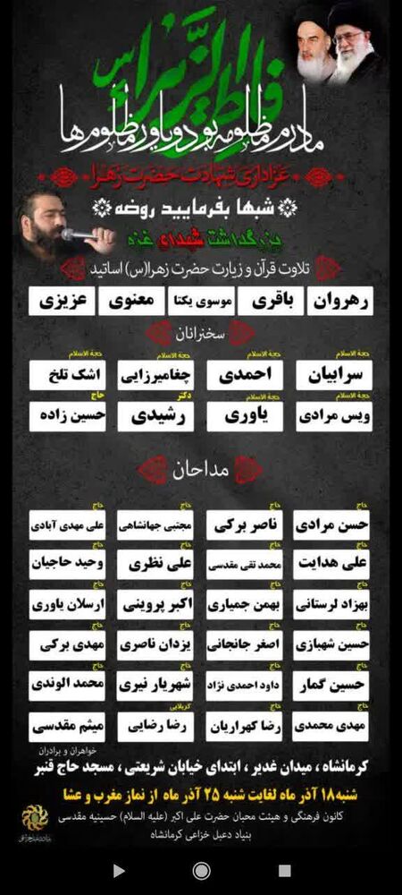 برپایی مراسم فاطمیه و بزرگداشت شهدای غزه