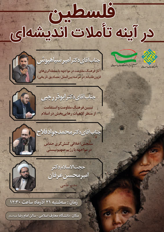 فلسطین در آینه تأملات اندیشهای