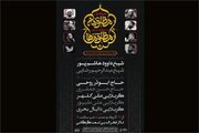 مراسم سوگواری شهادت حضرت فاطمه زهرا(س) در تالار فخرالدین اسعدگرگانی برگزار می شود