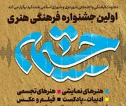 راهیابی سه نمایش از ملایر  به نخستین جشنواره فرهنگی هنری چشمه