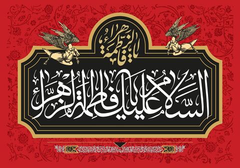 افتتاح هیات ثارالله(ع) همزمان با ایام فاطمیه