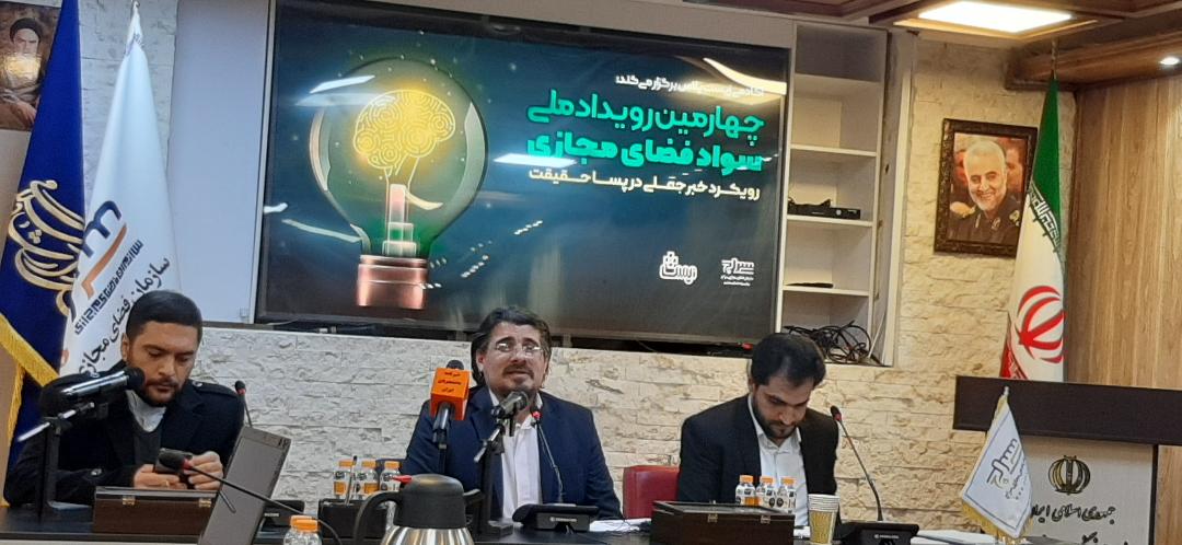 رویداد ملی سواد فضای مجازی؛ تلاشی برای مقابل با اخبار جعلی