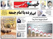 روزنامه‌های سه‌شنبه ۲۱ آذر استان فارس