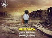 جمع آوری ۵۰۵ میلیون تومان کمک نقدی برای مردم غزه