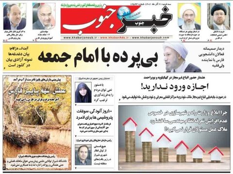 روزنامه‌های سه‌شنبه ۲۱ آذر استان فارس