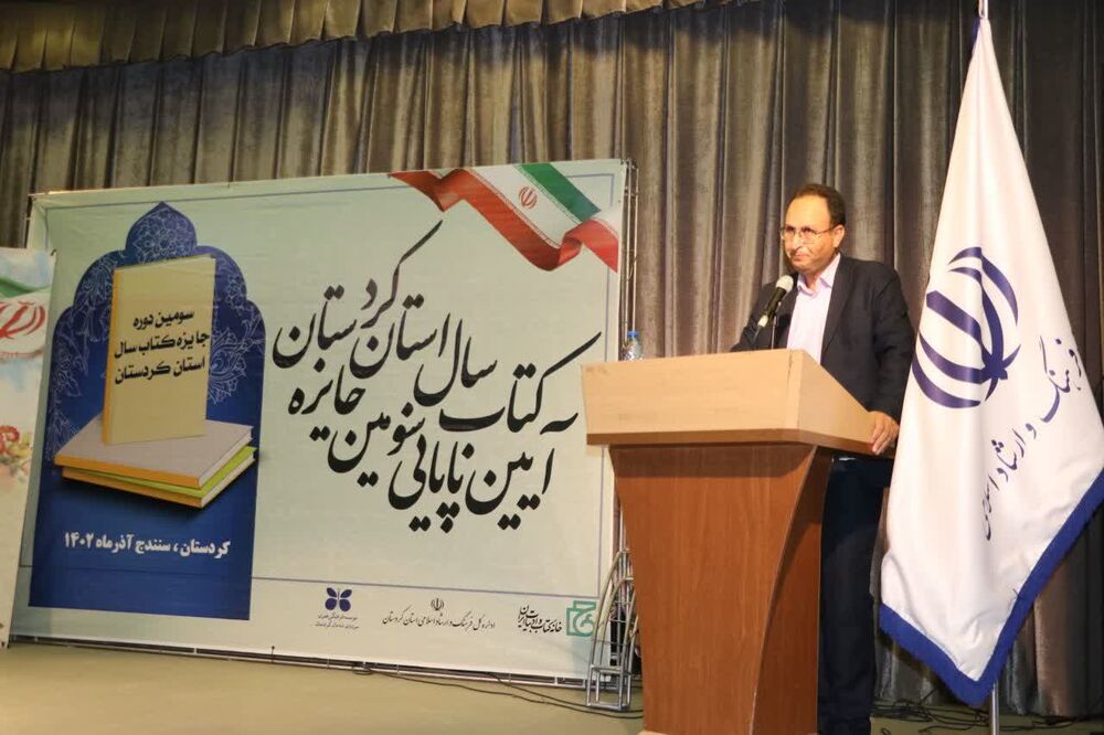 آیین پایانی سومین جایزه کتاب سال استان کردستان