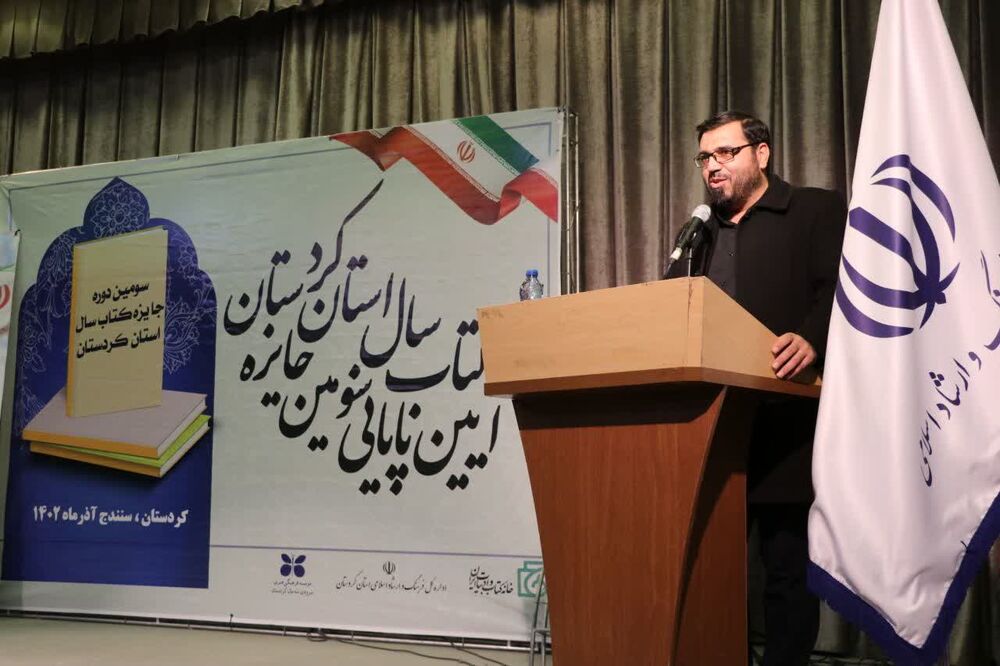 آیین پایانی سومین جایزه کتاب سال استان کردستان