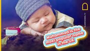 «محمد» در سال 2023 هم محبوب‌ترین نام نوزاد پسر در بریتانیا شد