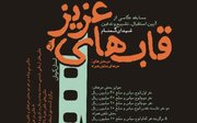 مسابقه "قاب‌های عزیز" به مناسبت تشییع و تدفین شهدای گمنام در کرمان برگزار می‌شود