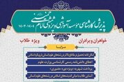 موسسه امام خمینی (ره) در مقطع کارشناسی ویژه طلاب ثبت نام می کند