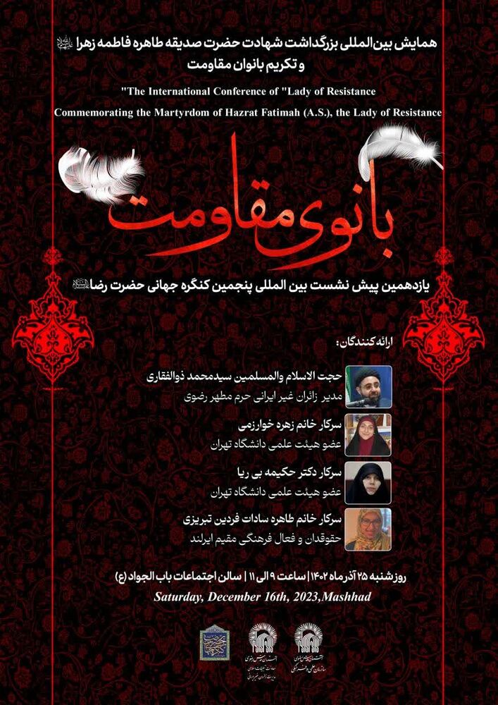 حرم مطهر رضوی میزبان «بانوان مقاومت» میشود