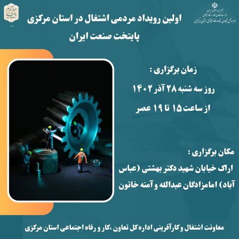 امامزادگان عبدالله و آمنه خاتون (ع) اراک میزبان اولین رویداد مردمی اشتغال