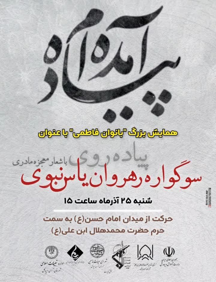 همایش بزرگ پیاده روی"بانوان فاطمی" در آران و بیدگل برگزار می شود