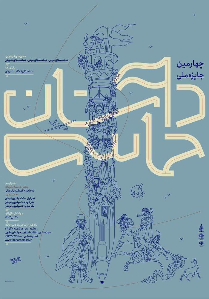 کارگاه داستان حماسی در ۱۶ شهرستان خرسان رضوی برگزار میشود