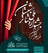 اعلام آمادگی کانون‌های مساجد استان زنجان برای شرکت در نخستین جشنواره ملی تئاتر شبستان