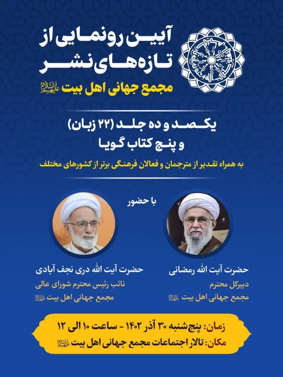 رونمایی از یکصد و ده جلد کتاب در ۲۲ زبان