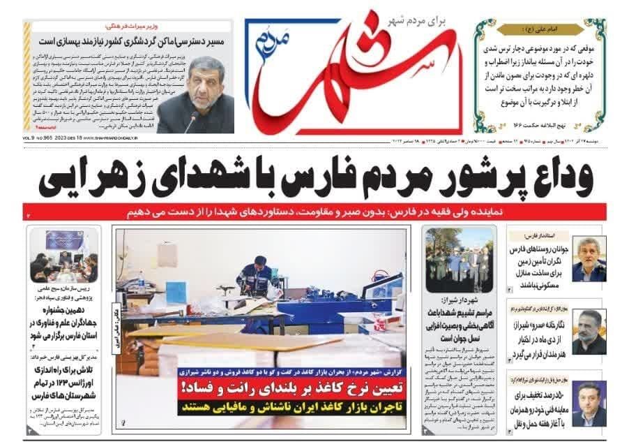 روزنامه های دوشنبه ۲۷ آذر استان فارس
