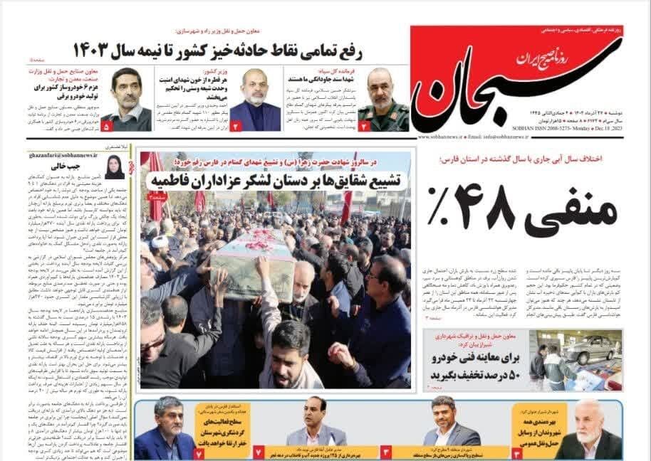 روزنامه های دوشنبه ۲۷ آذر استان فارس