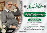 مراسم تشییع مدیر عامل اسبق گاز مازندران در بهشهر برگزار می شود
