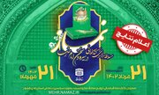 اسامی برگزیدگان مسابقه سراسری کتابخوانی نماز در سیره و سخن امام رضا علیه السلام