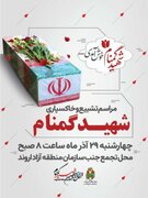 کانون‌های فرهنگی هنری مساجد در آئین تشییع شهید گمنام حضور بهم رسانند