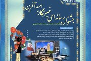 جشنواره «خبرنگار امیدآفرین» همزمان با سفر دولت به گلستان برگزار می‌شود