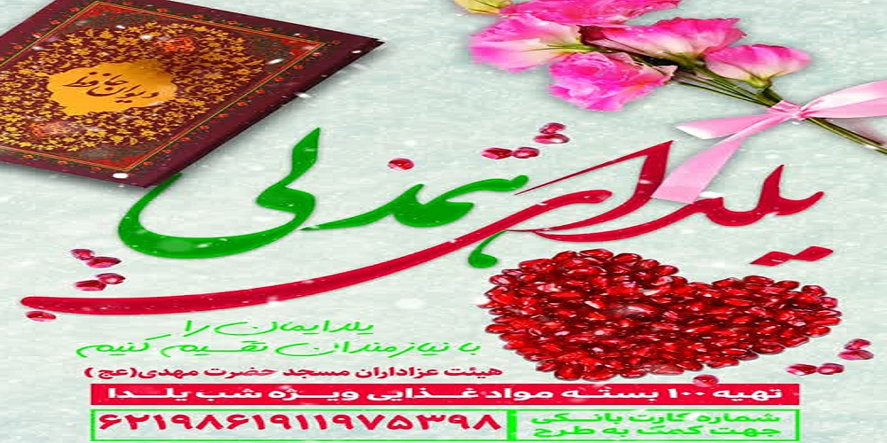 سفره مهربانی بچه های مسجد در شب یلدا/ از یلدای فاطمی تا یلدای همدلی