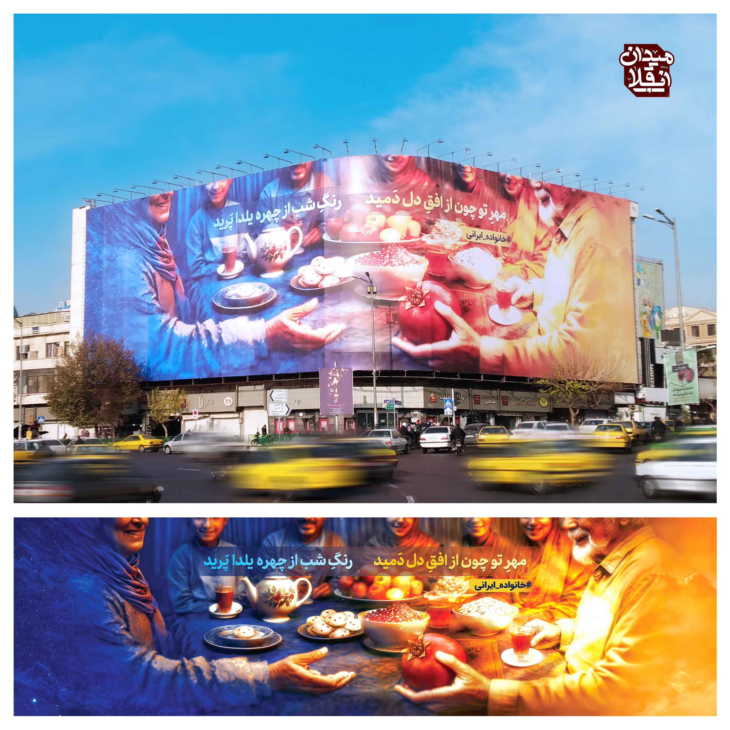 جدیدترین دیوارنگاره میدان انقلاب رونمایی شد