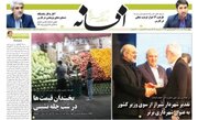 روزنامه‌های چهارشنبه ۲۹ آذر استان فارس