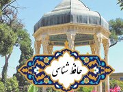 حافظ‌شناسی ویژه بانوان در مسجد میرفخرایی