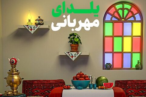 دعوت مدیرکل امداد مازندران از مردم برای پیوستن به پویش «یلدای مهربانی»