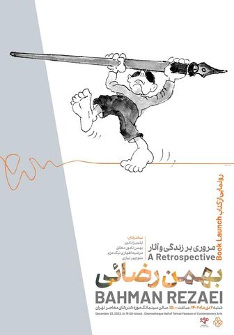 رونمایی کتاب زندگی و آثار بهمن رضایی در موزه هنرهای معاصر تهران