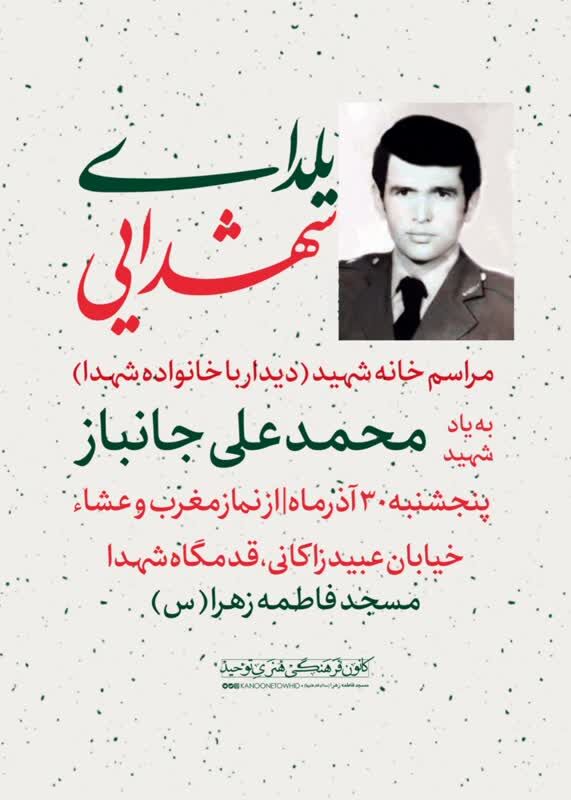 برگزاری یلدای شهدایی به ابتکار بچههای مسجد