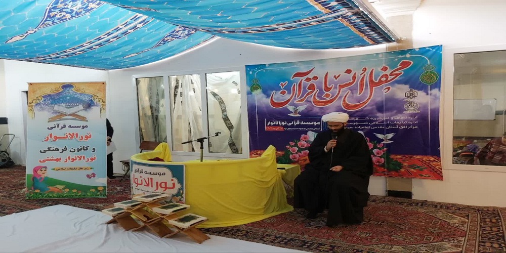 چهارمین محفل انس با قرآن کریم ویژه خواهران در خوی برگزار شد