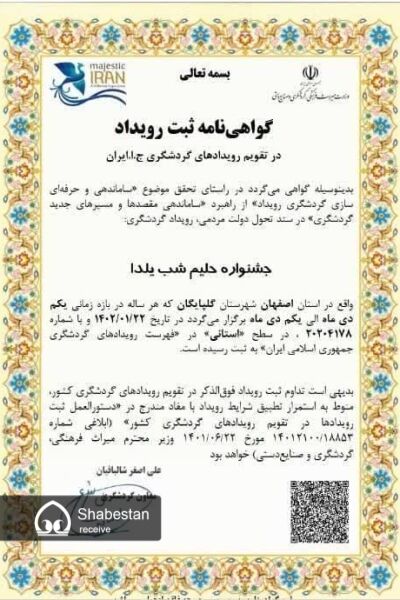 نذر یلدایی گلشهر در طلب باران