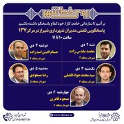 مدیران شهری شیراز در نهضت پاسخگویی میزبان مردم هستند
