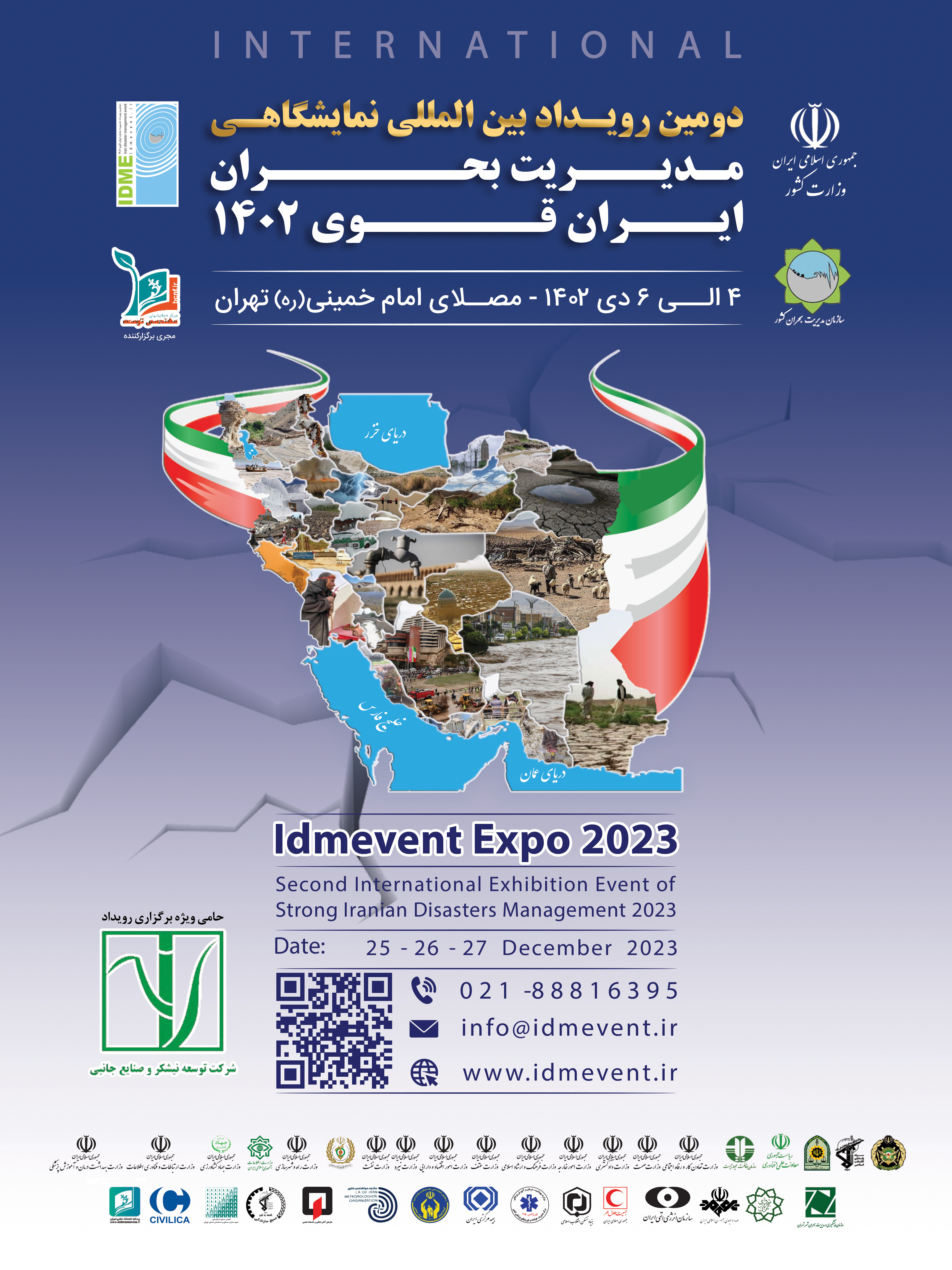 دومین رویداد بین المللی نمایشگاهی مدیریت بحران ایران قوی ۱۴۰۲ برگزار می شود