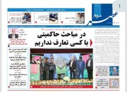 روزنامه‌های شنبه ۲ دی استان فارس