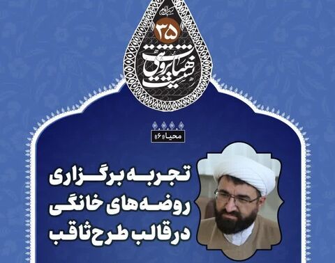 از دومین مهرواره «هوای نو» تا تجربه موفق حسینیه معلی