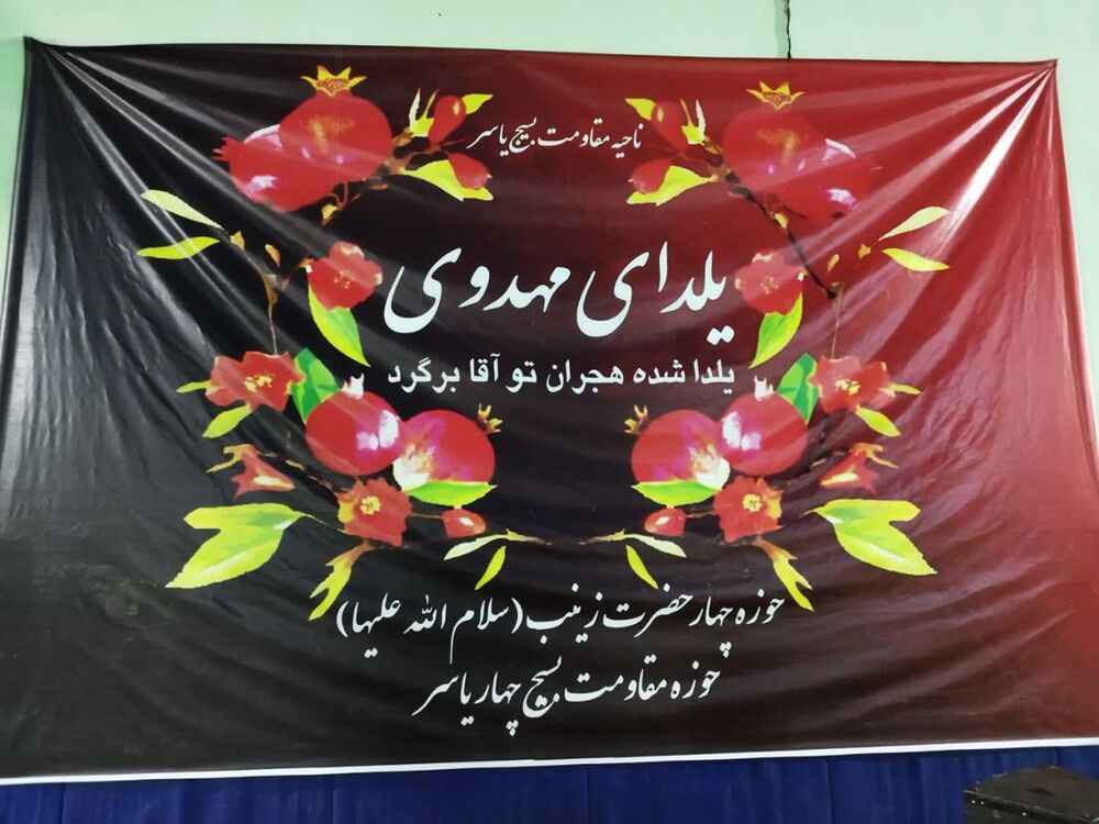 مشارکت ۱۲ مسجد در اجرای یلدای مهدوی در حاشیه شهر مشهد