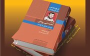 کتاب «تاریخ شفاهی دفاع مقدس» در شیراز رونمایی می‌شود