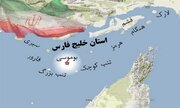 ایران ترسی از مذاکره درباره جزایر سه‌گانه ندارد؛ دلیلی برای آن نمی‌بیند