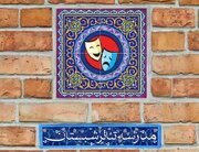 ثبت نام ۱۶ گروه نمایشی آذربایجان شرقی در جشنواره ملی تئاتر شبستان