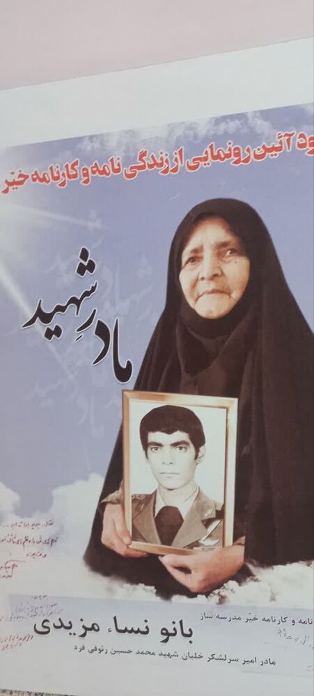 تداوم رسالت زینبی در موزه خانگی شهید «رئوفی فرد»