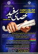 جشنواره ملی عصای سفید در بندر امام خمینی (ره) برگزار می شود