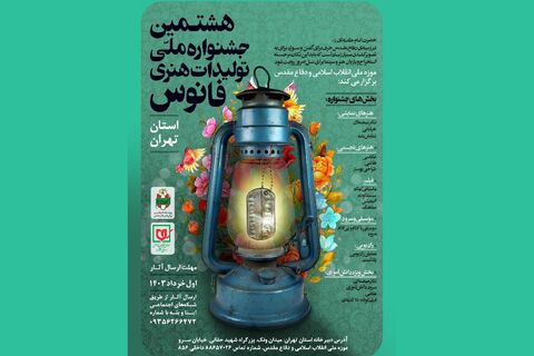 کرمان رتبه اول بخش فیلم داستانی کوتاه جشنواره ملی فانوس را کسب کرد