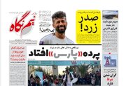 روزنامه‌های چهارشنبه ۶ دی استان فارس