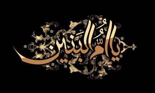 حضرت ام البنین (س) بهترین الگو برای تربیت نسل منتظر هستند