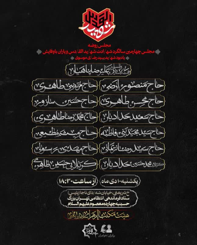 مداحان مشهور در رثای شهیدالقدس مرثیه میخوانند